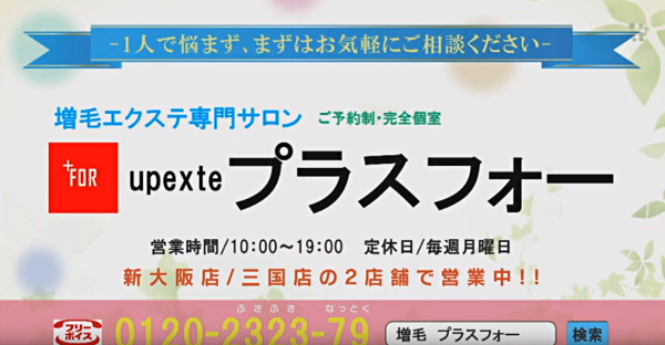 upexteプラスフォー15秒CMへ